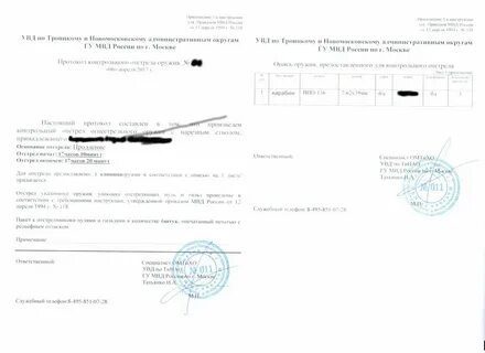 Направление на отстрел
