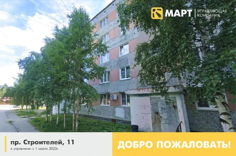 управляющая компания март ухта