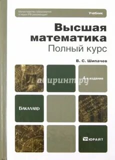Задачник по математике шипачев