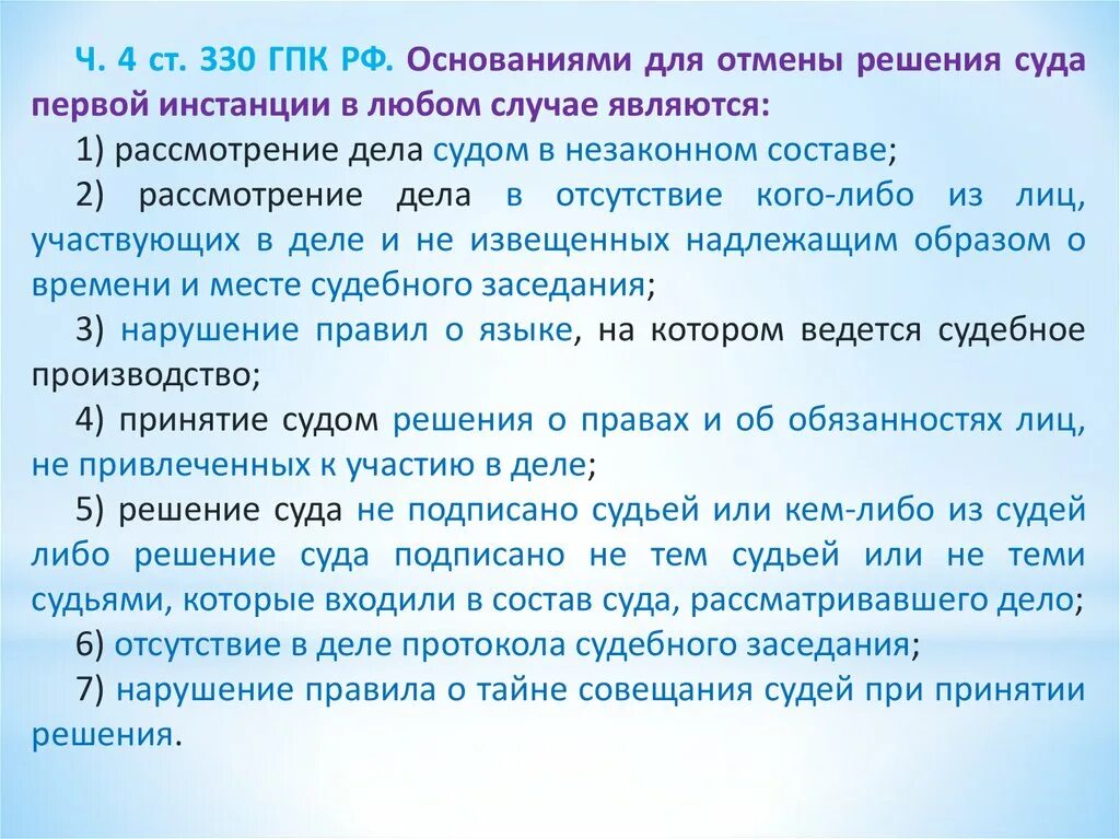 Тайна совещания судей. Тайна совещания судей заключается в. Тайна совещания судей ГП. Принцип тайны совещания судей. Основания изменения решения суда первой инстанции