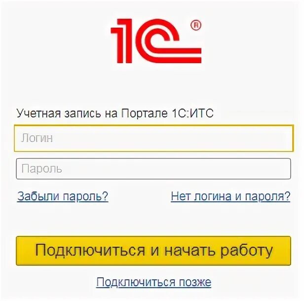 Портал 1. 1с логин и пароль. Портал 1с итс. 1с логин. Окно авторизации 1с.