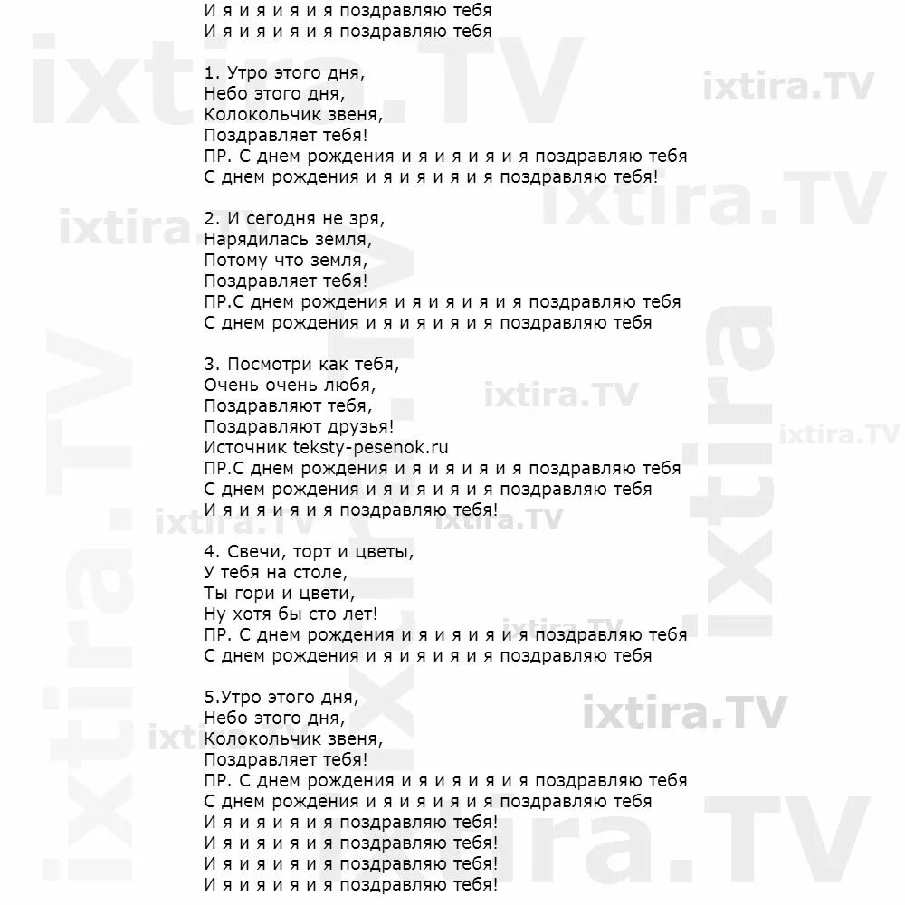 Текст песни с днем рождения гаязовы