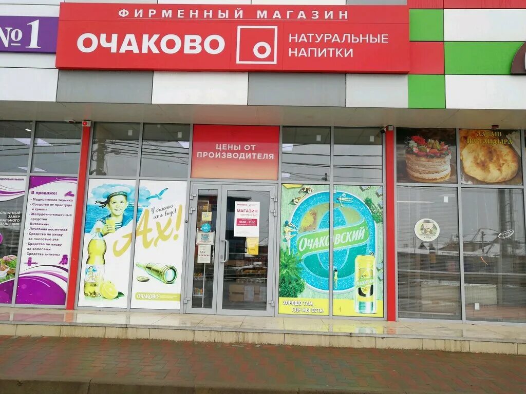 Какао тайм студия. Квас краснодарский. Напитки краснодар. Магазин пивзавода очаково. Напитки краснодар.