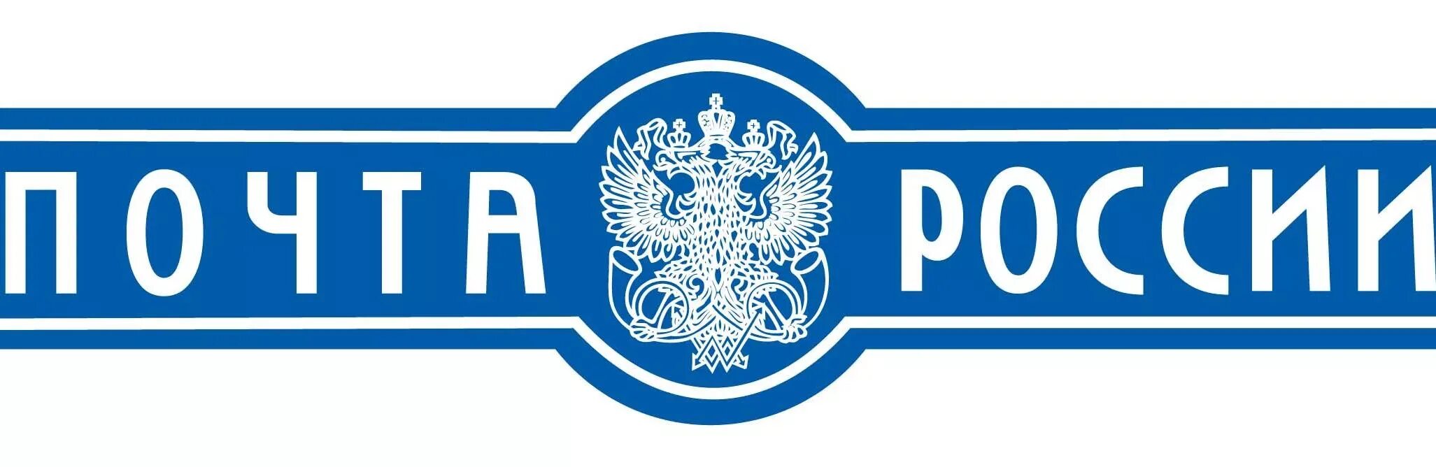 Правильное заполнение посылки. Отделение почты. Почта россии табличка. Почта. Почта россии вывеска.