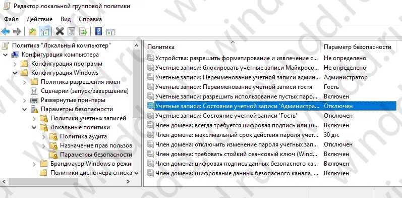 Как выдать администратора в виндовс. Редактор локальной групповой политики параметры безопасности. изменение групповой политики. как выключить локальную политику безопасности. как включить учётную запись администратора в windows.
