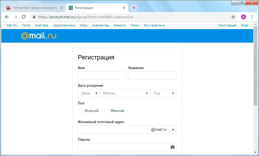 Почта майл ру вход в мою страницу. Mail. Эл почта. Почта майл ру. Почта майл ру регистрация.
