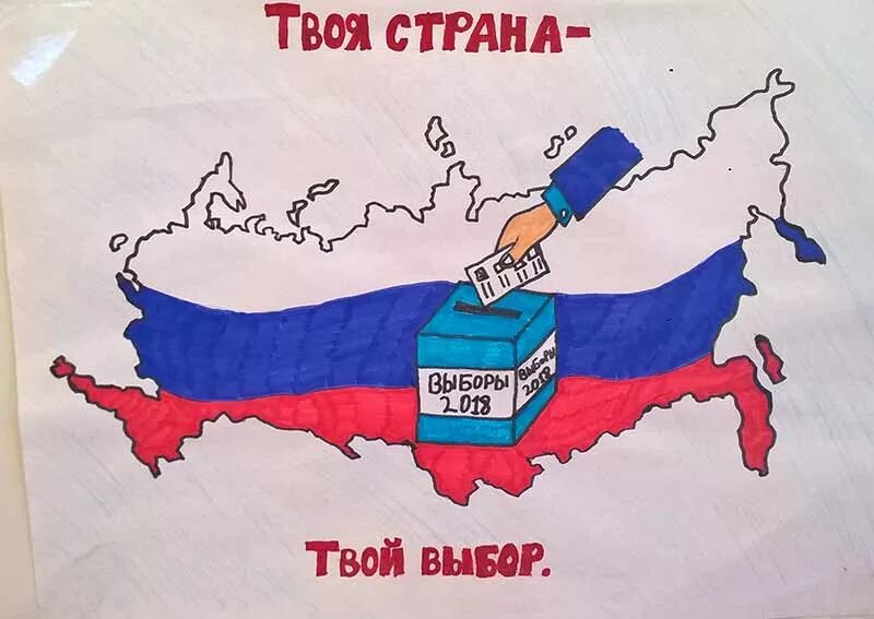 Твой выбор твоя Россия. Твоя Страна - твое будущее. Твой выбор будущее твоей страны. Твой выбор твое будущее. Он твой был россия