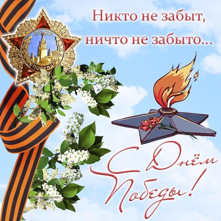 9 мая современная открытка. Открытка &quot;9 мая&quot;. открытка &quot;с днём победы&quot;. открытки с днём победы 9 мая. открытка с днем прдебы.