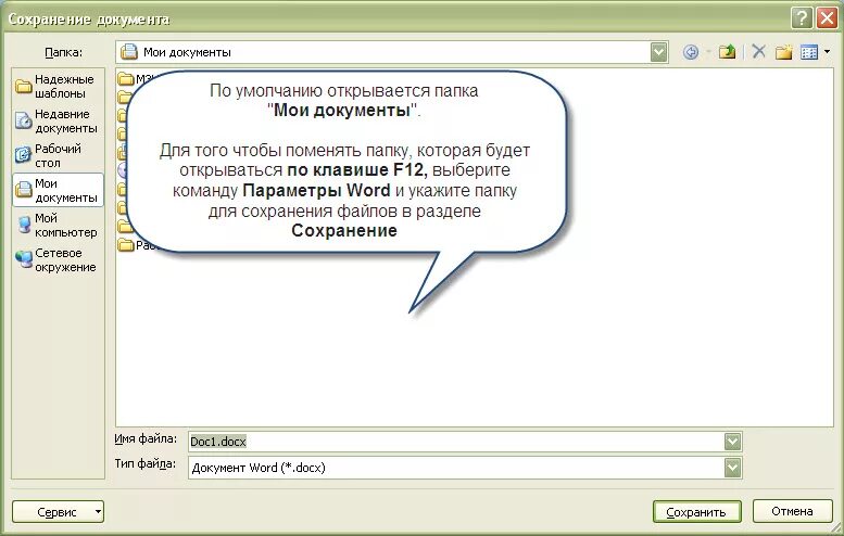 Окно сохранения документов. Диалоговое окно сохранение документа. Способы сохранения документа. Кнопка для сохранения документа. Цели сохранения документов