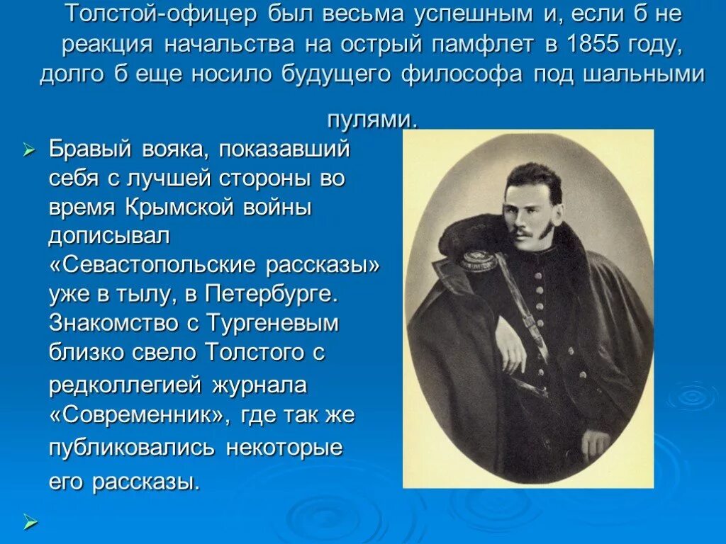 Лев толстой фото в молодости. Лев толстой 1854. Лев николаевич толстой 1850-1854. Участвовал ли толстой в обороне севастополя. Лев николаевич толстой 1855.