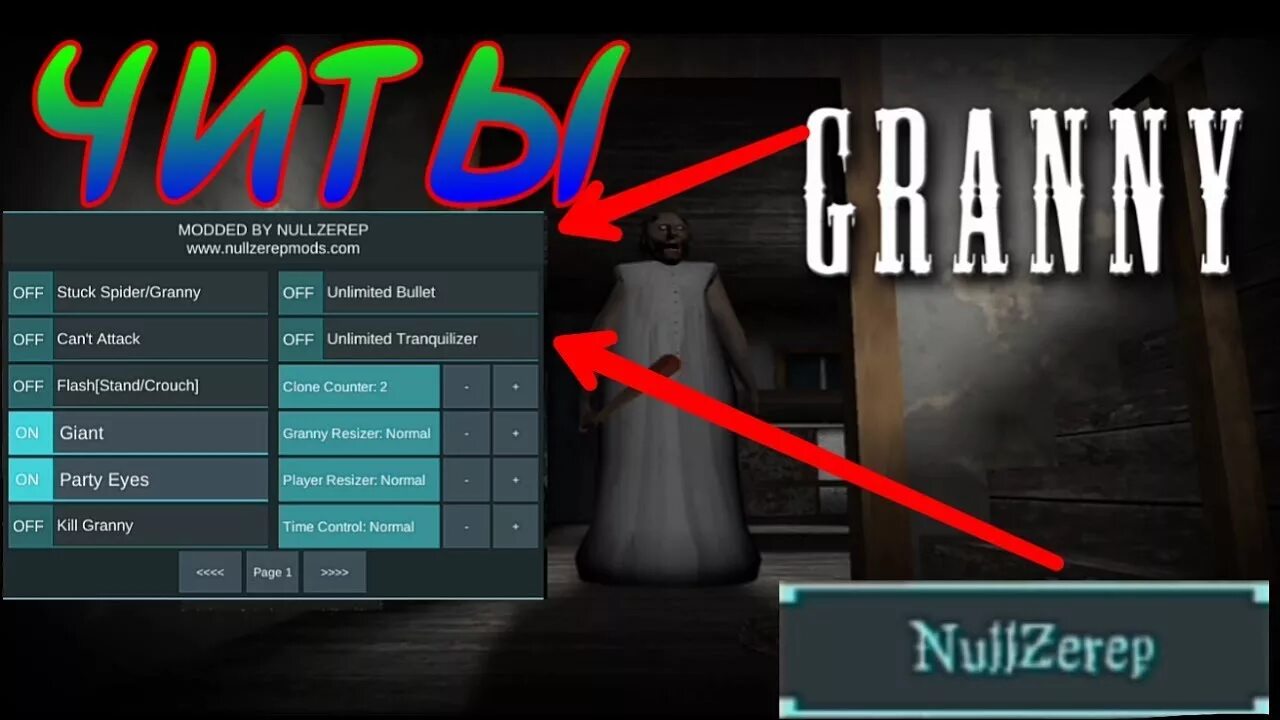Чит play. Чит на granny. читы на гренни. читы на гренни 1. читы на granny nullzerep.