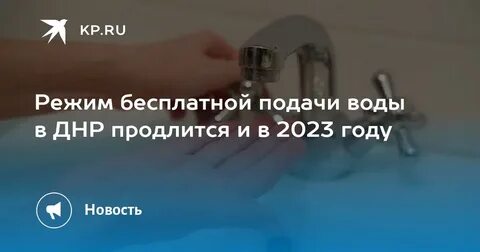 Вода днр