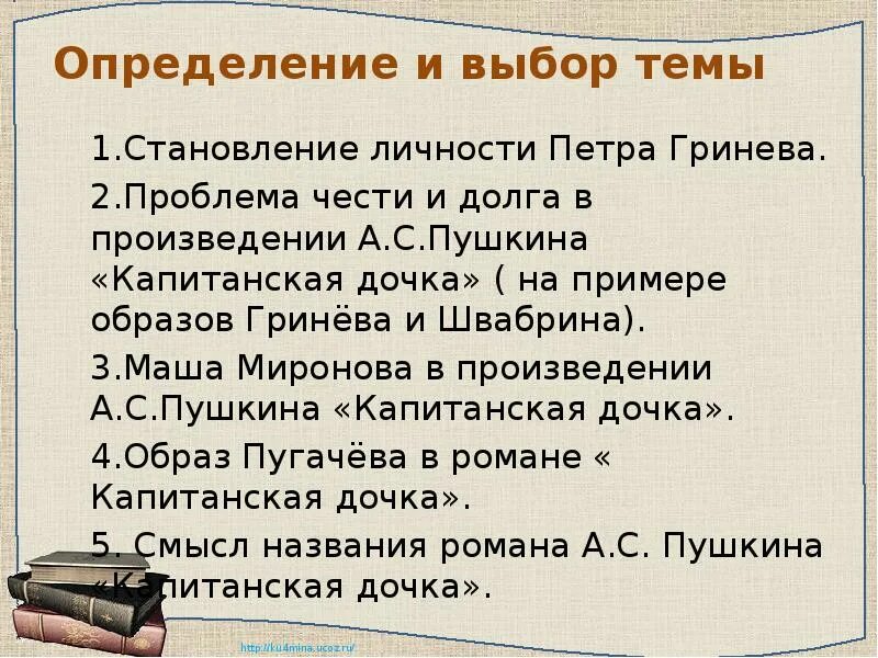 Краткое сочинение на тему капитанская дочка гринев