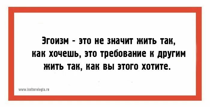 Что значит эгоист. Эгоизм прикол. Шутки про эгоизм. Эгоизм это не значит жить. Эгоизм картинки прикольные.