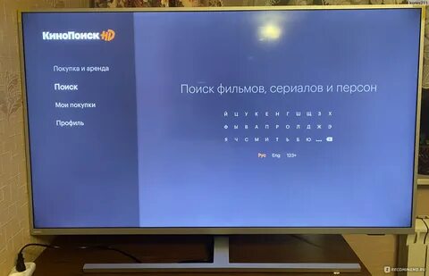Приложение кинопоиск на телевизоре филипс