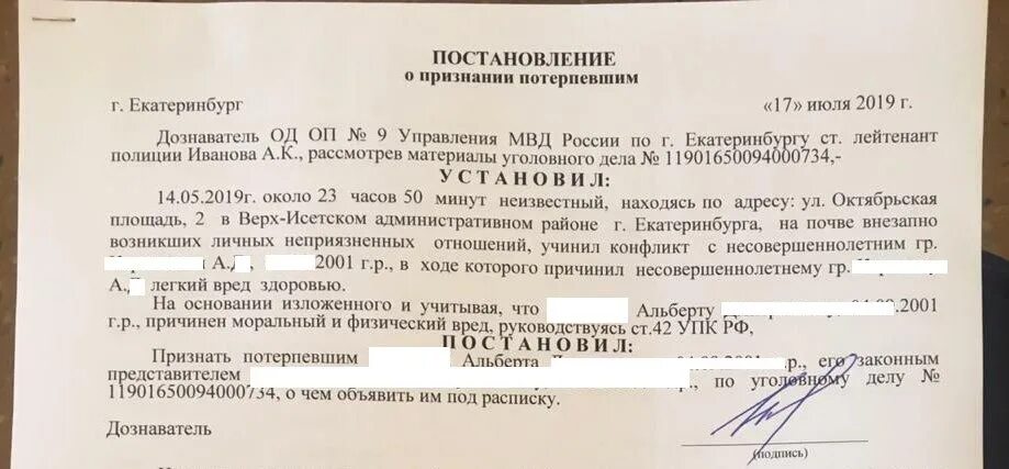 Признание потерпевшим упк. Постановление о признании потерпевшим. Постановление о признании потерпевшим по уголовному делу. Постановление о признании представителем потерпевшего. Постановление о признании потерпевшим образец.