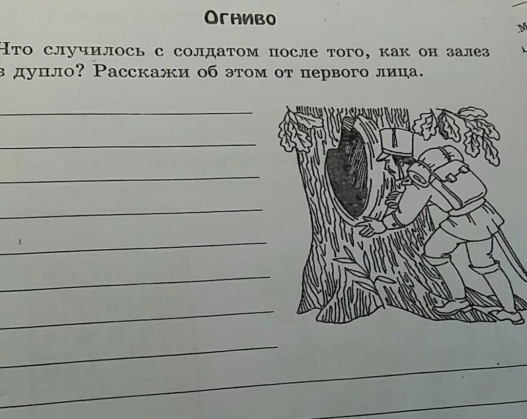 Огниво тест 2 класс школа россии. Сказка Андерсена огниво читательский дневник. Огниво читательский дневник. Рисунок к сказке огниво. Огниво рисунок для детей в читательский дневник.