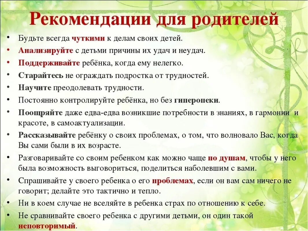 памятка для родителей в детском саду. памятка доля родителей. полезные памятки для родителей. полезные памятки для родителей. рекомендации психолога для родителей.