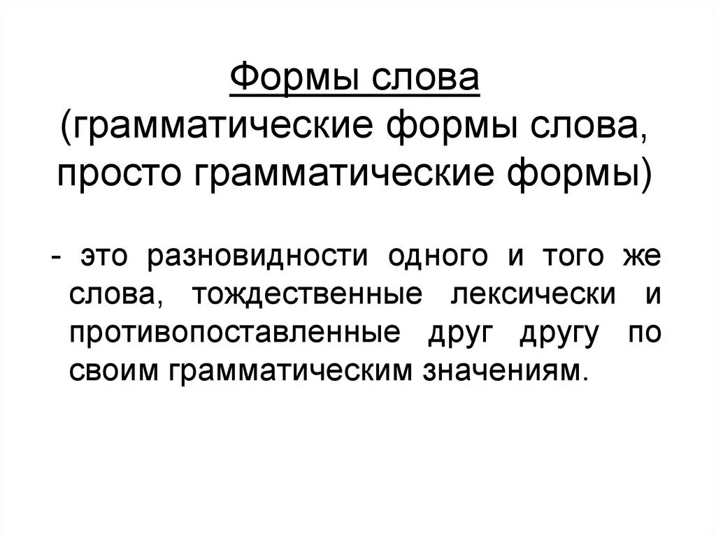 Формы слова журнал. Составные грамматические формы слов. Составная грамматическая форма. Грамматическая форма слова. Грамматическая форма слова примеры.