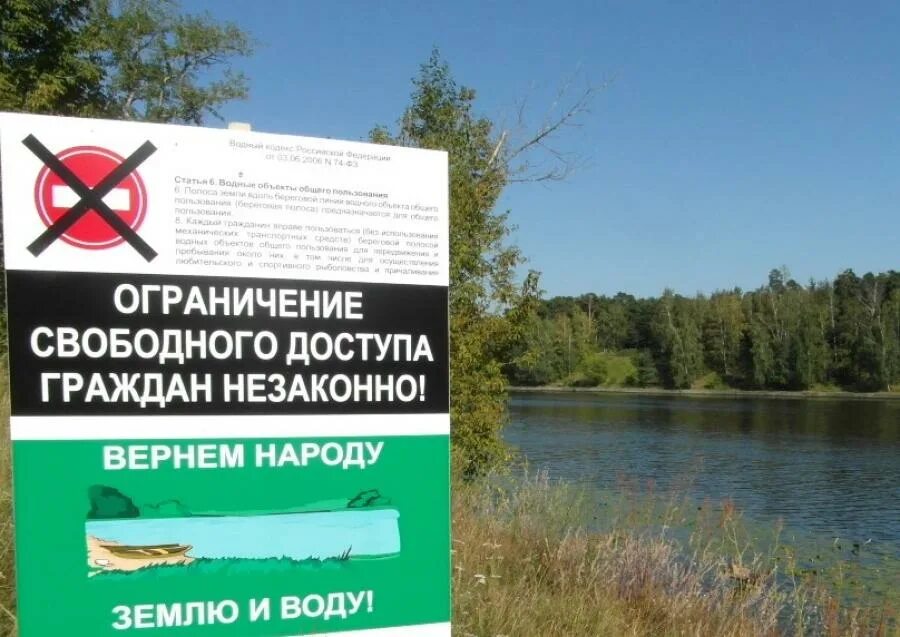 Ограничение доступа к водному объекту. Водоохранная зона. Забор в водоохранной зоне. Водоохранные знаки.