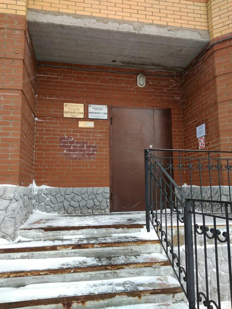 25 участок мировой суд. Мировые судьи подольск. Суд подольск. Подольск мировой суд участки. Мировой судья участка номер 3 вологда.