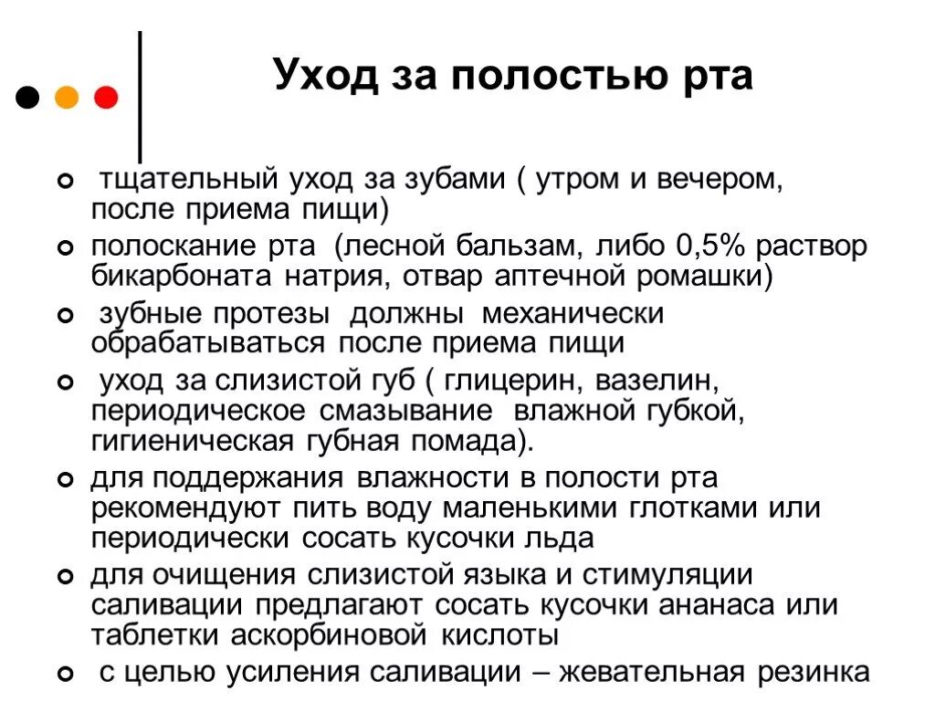 Алгоритм обработки рта. Обработка ротовой полости алгоритм. Уход за полостью рта больного алгоритм. Уход заполость рта пациента. Уход за ротовой полостью алгоритм.