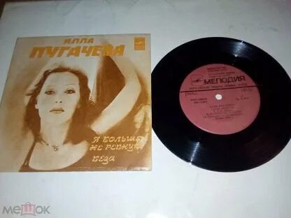 Harry thumann - andromeda (1982) vinyl transfer. Пластинка пугачева миллион роз. Пластинки пугачевой. Пришла и говорю(ex/nm). Виниловая пластинка пугачева.