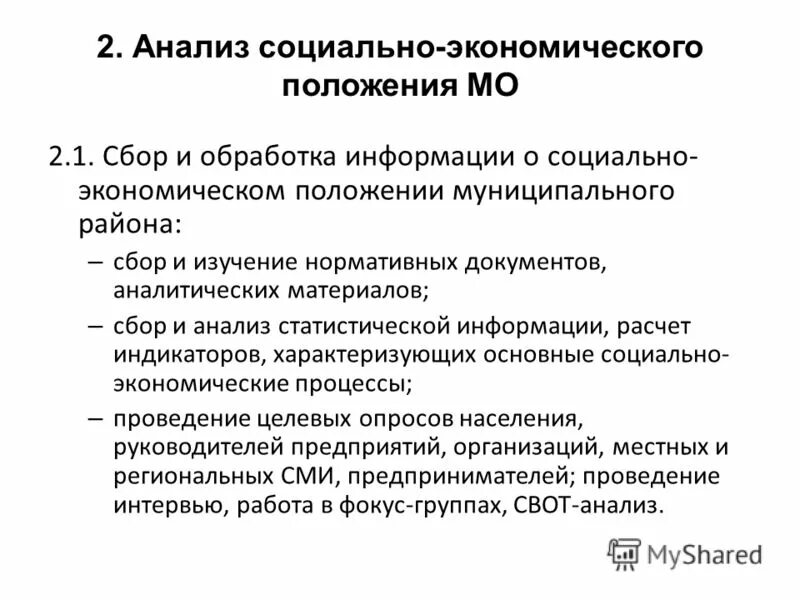 Социально экономическое положение муниципальных образований. Структурный анализ социология. Социально экономическое положение муниципальных образований. Социально экономическое положение муниципальных образований. Социально экономическое положение муниципальных образований.