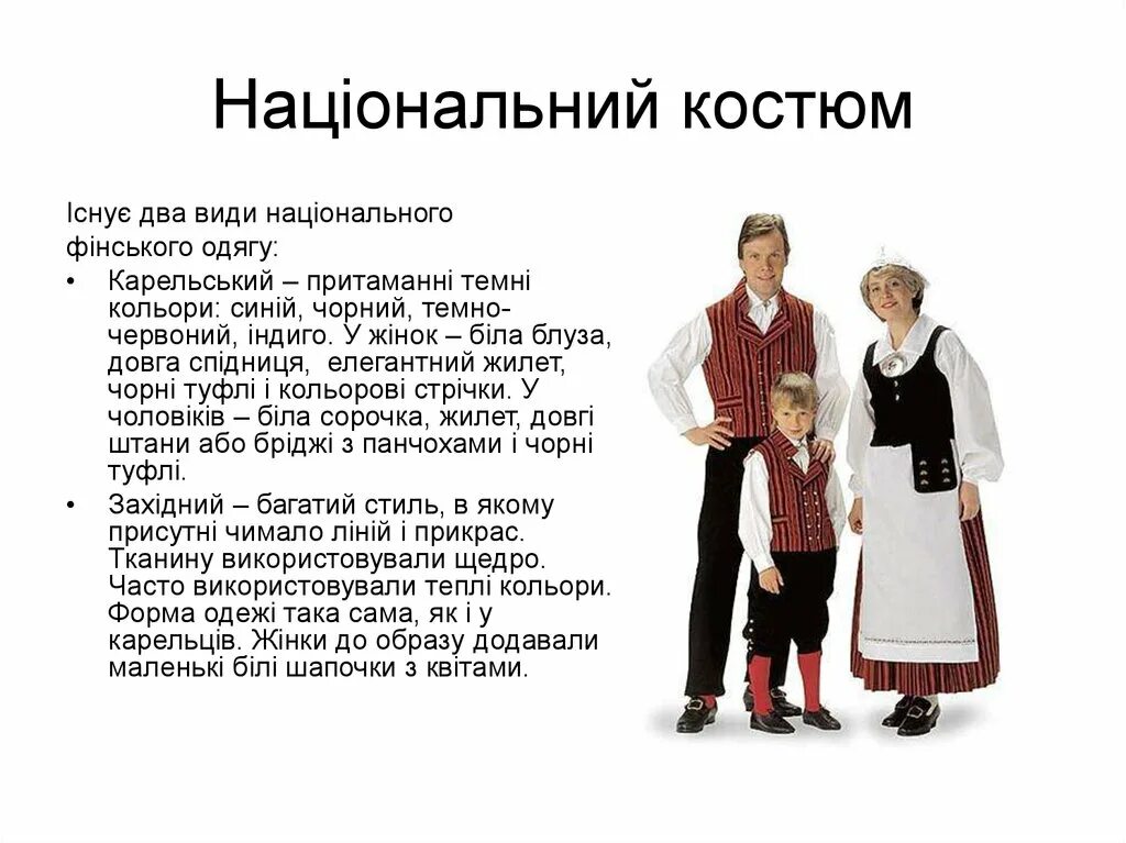 Финский национальный костюм. Карельский национальный костюм. Финская Национальная одежда. Национальный костюм Карелов.