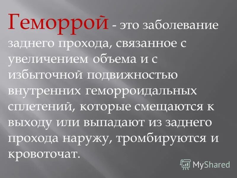 Причина болезни геморроя. Геморрой этиология патогенез. Геморрой причины симптомы. Геморрой симптомы причины. Острый геморрой клиника.
