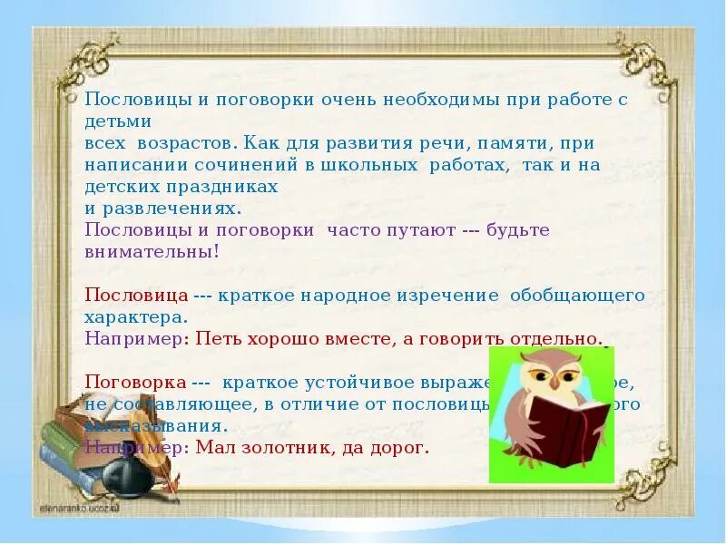 Сочинение на тему русские пословицы. Поговорки 4 класс. Пословицы 4 класс. Пословицы и поговорки 4 класс. Пословицы 4 класс русский.