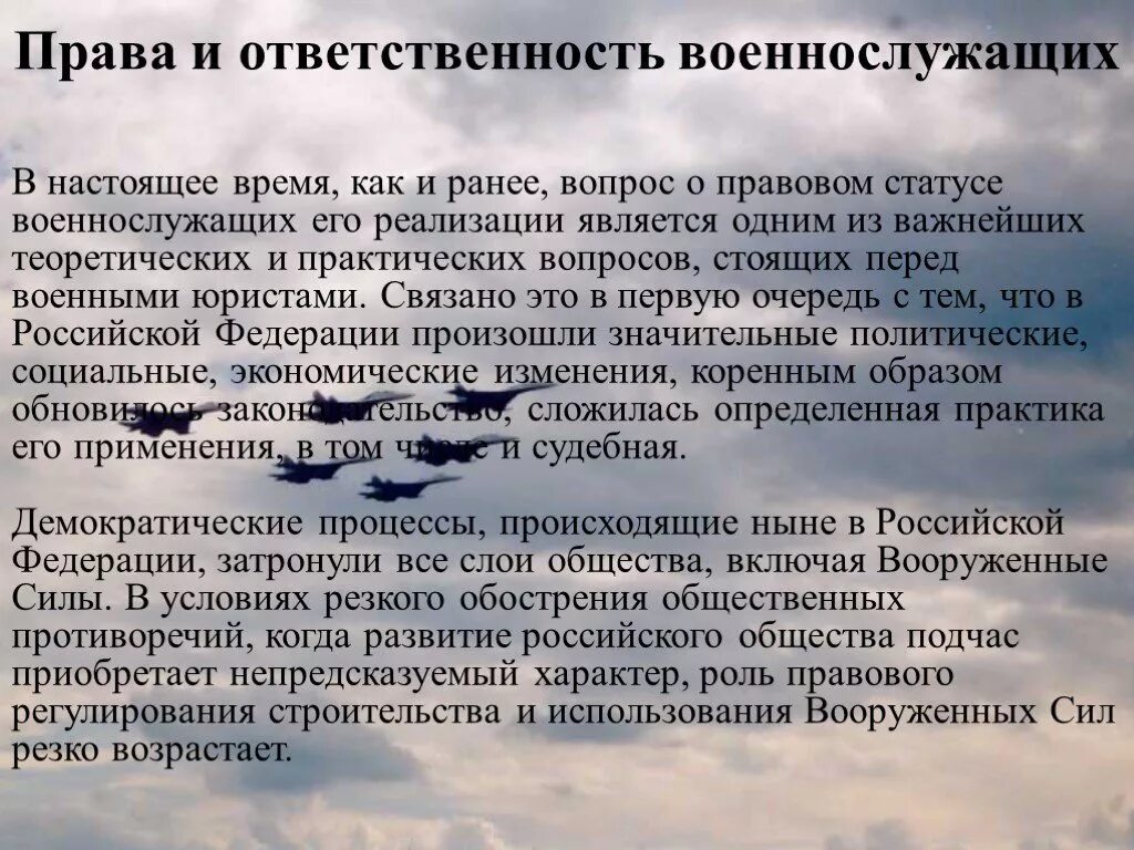 Общее положение военнослужащих