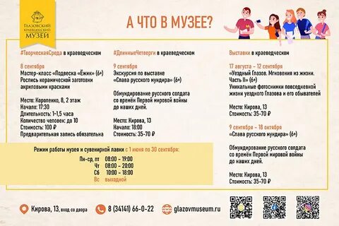 Краеведческий музей афиша