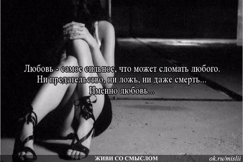 Ноги не врут
