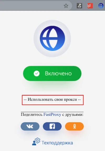 Fast proxy расширение