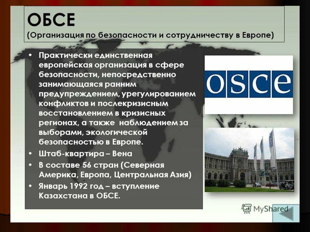 Обсе оон. Организация по безопасности и сотрудничеству в Европе деятельность. ОБСЕ штаб квартира в Вене. Организация по безопасности и сотрудничеству в Европе цели. ОБСЕ Международная организация.