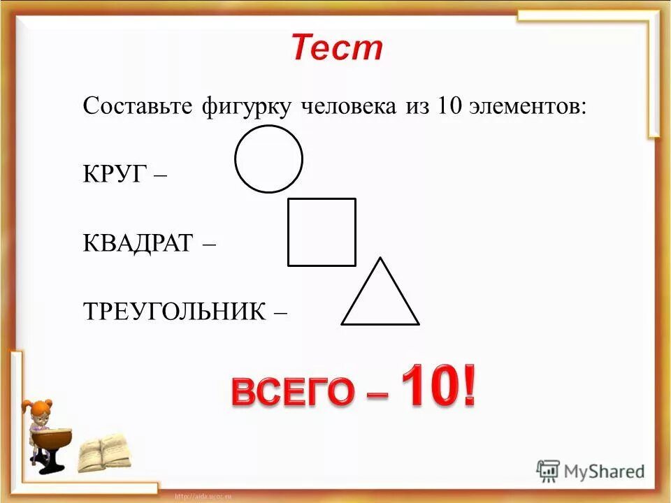 Упражнение на составление геометрических фигур из частей. Составить фигурка составить. Аппликация из геометрических фигур для детей. Из каких фигур можно составить квадрат. Составить фигурка составить.