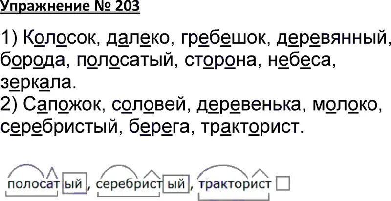 Русский язык 3 класс учебник ответы стр. Русский язык 3 класс 1 часть учебник Канакина Горецкий стр 108 упр203. Русский язык 3 класс 1 часть упражнение 203. Русский язык 3 класс Канакина упражнение 203. Упражнение 203 по русскому языку 3 класс.