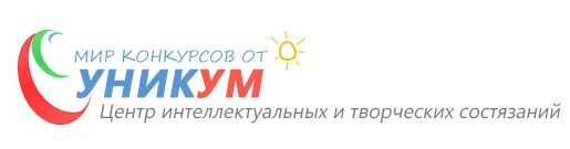 Мир конкурсов от Уникум. Мир конкурсов от Уникум логотип. Уникум центр. Уникум Телеканал. Уникум мониторинг