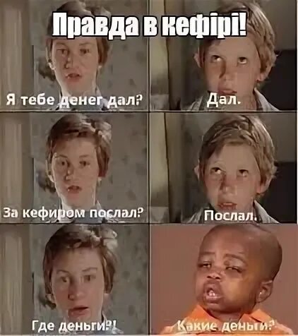 Какие деньги ералаш. Ералаш я тебе рубль дал за кефиром послал. Шутка про колумба. Я тебе деньги давал? какие деньги?. Я тебе денег дал за кефиром.