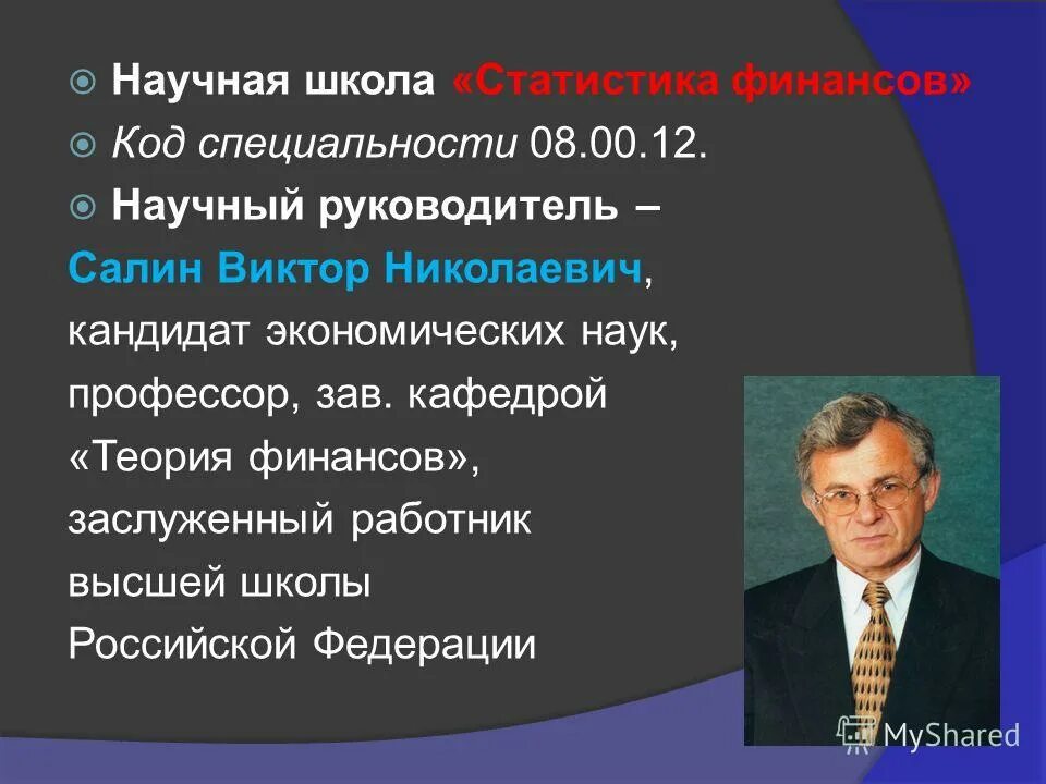 научные школы статистики. возникновение и исторические этапы развития статистики. направления статистической науки. немецкая описательная школа статистики. возникновение статистики политическая арифметика.