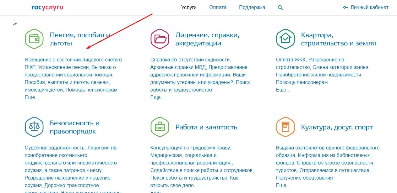 Финансово лицевой счет через госуслуги. Льготы ЖКХ госуслуги. Выписка о пенсии на госуслугах. Госуслуги рождение ребенка. Как переоформить лицевой счет через госуслуги.