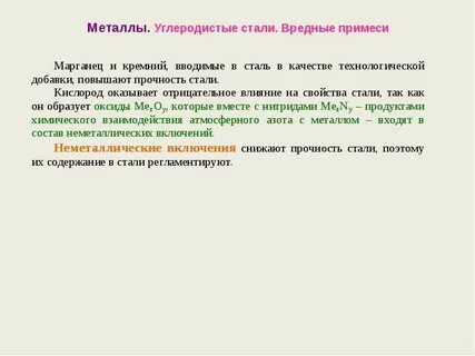 Сталь является черным металлом