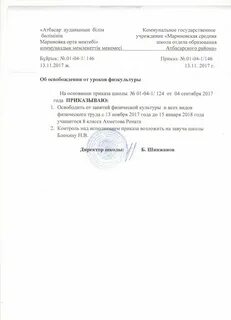 Пример освобождения от уроков