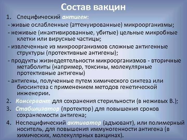 Вакцины получают из. Состав вакцин. Ваг состав. Способ получения аттенуированных вакцин.. Специфичность вакцин связана с.