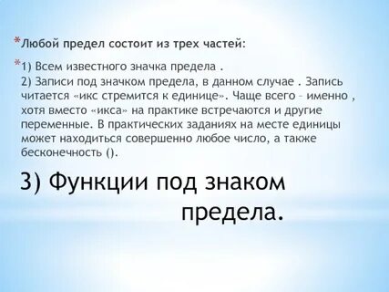 Общий предел это