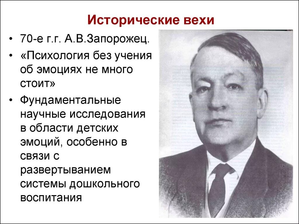 Запорожец александр владимирович (1905—1981. Запорожец александр владимирович (1905—1981. Эмоциональное воспитание дошкольников. Александр владимирович запорожец психолог. Запорожец психология книга.