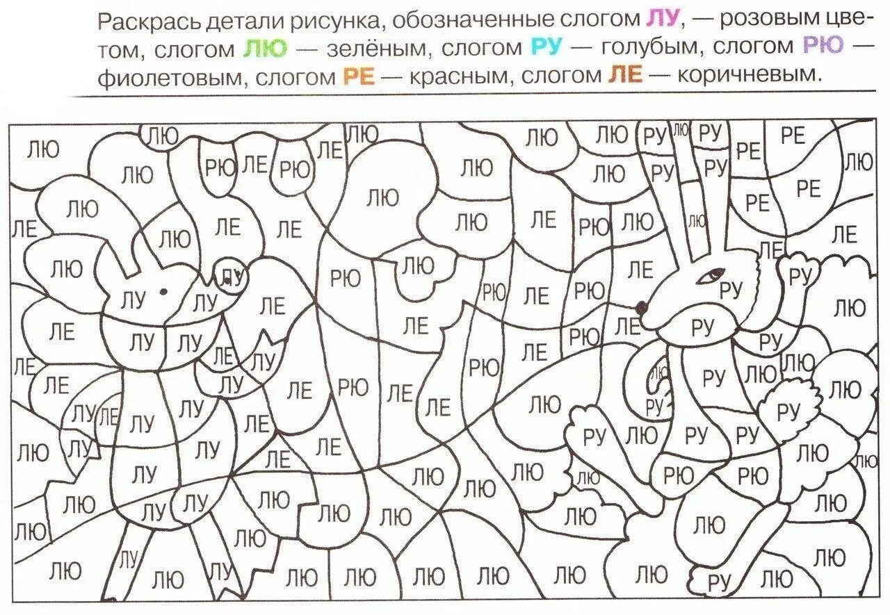 Найди слова в которые букву обозначающую