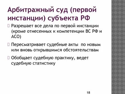 Компетенция арбитражных судов первой инстанции