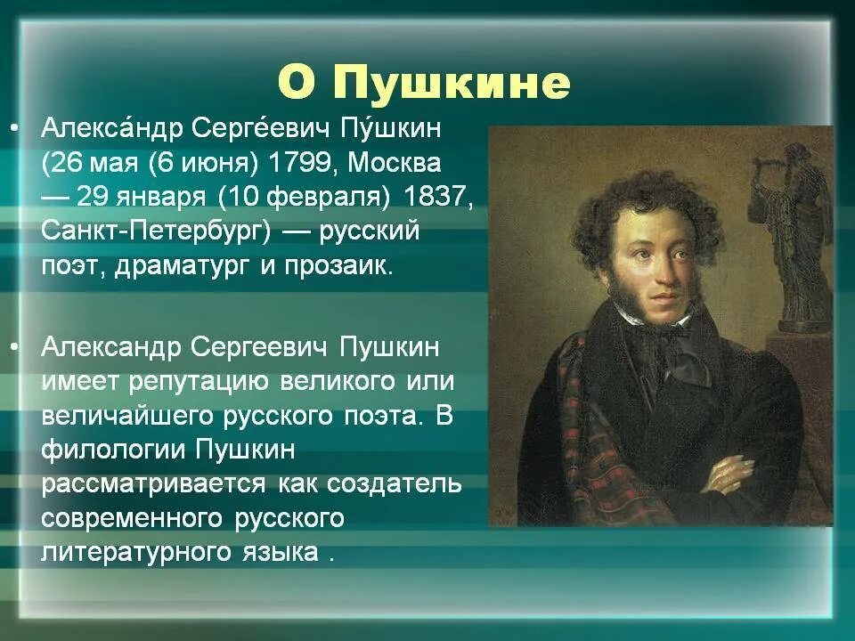 Александр Сергеевич Пушкин 1799-1837. Пушкин сообщение. Александр Сергеевич Пушкин рассказ. История Александра Сергеевича Пушкина